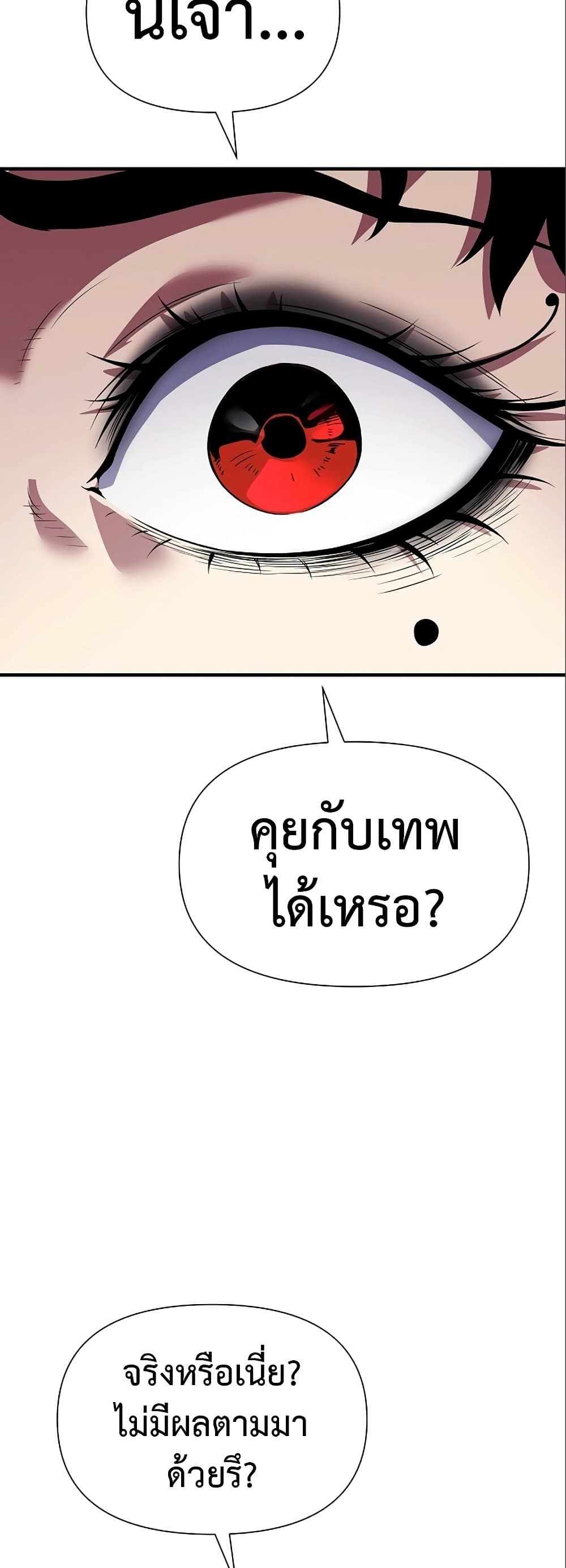 The Priest of Corruption ตอนที่ 35 42