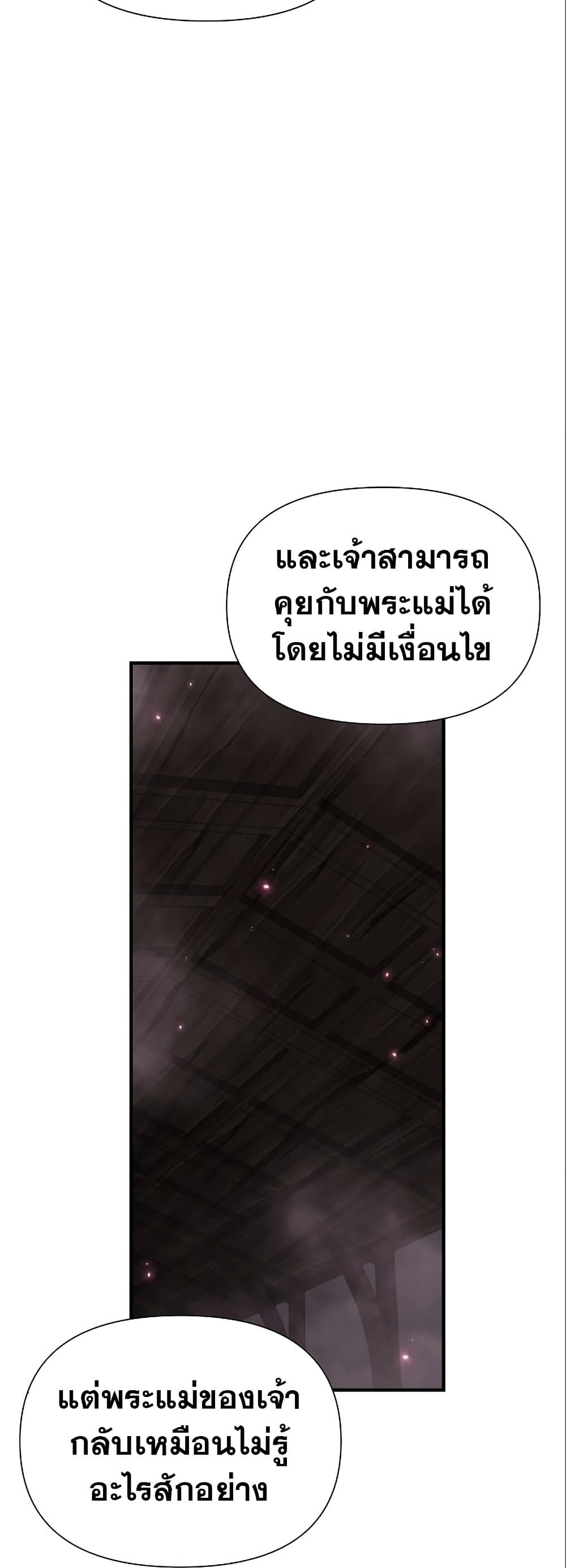 The Priest of Corruption ตอนที่ 35 45