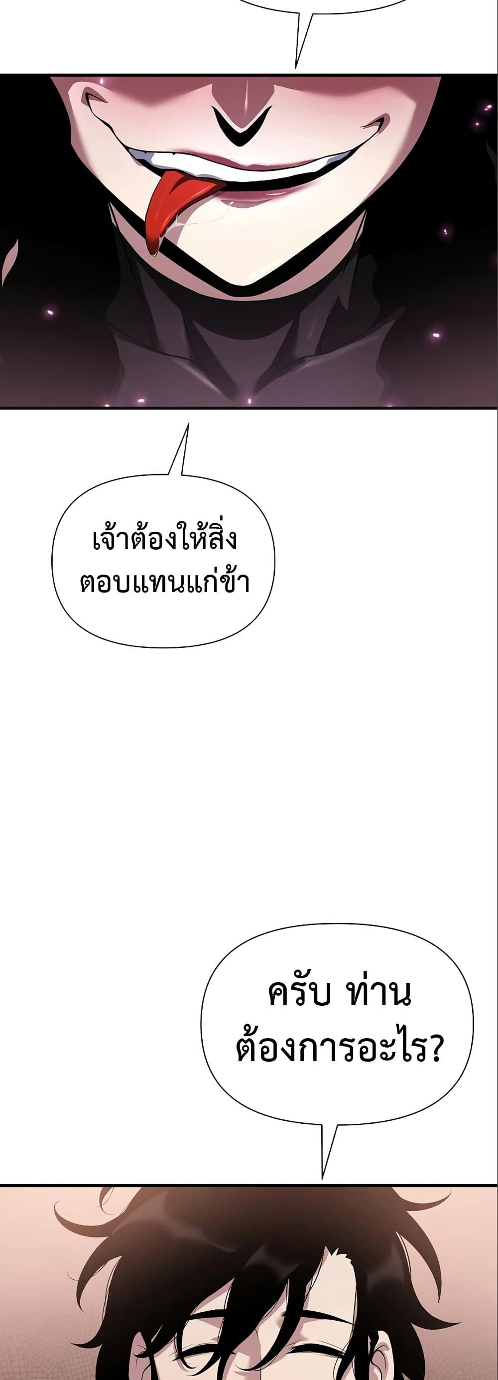 The Priest of Corruption ตอนที่ 35 57