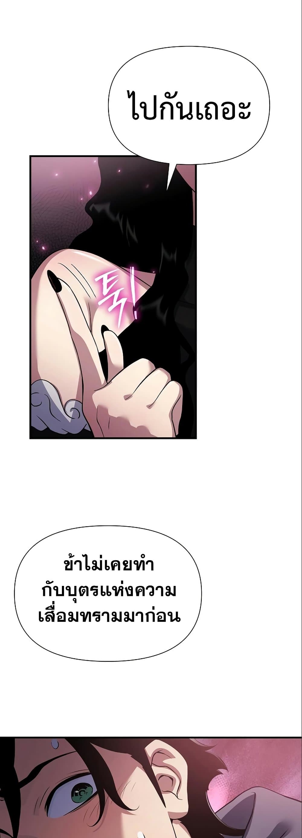 The Priest of Corruption ตอนที่ 35 60