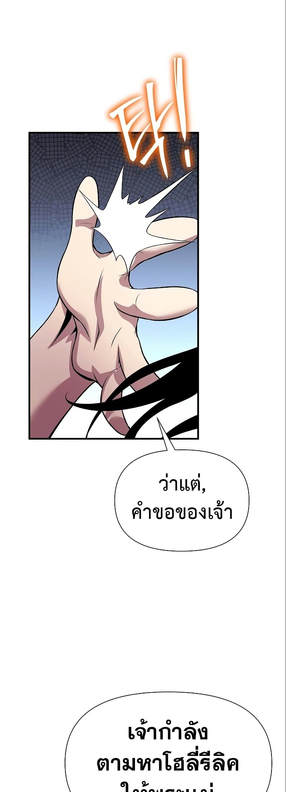 The Priest of Corruption ตอนที่ 35 78