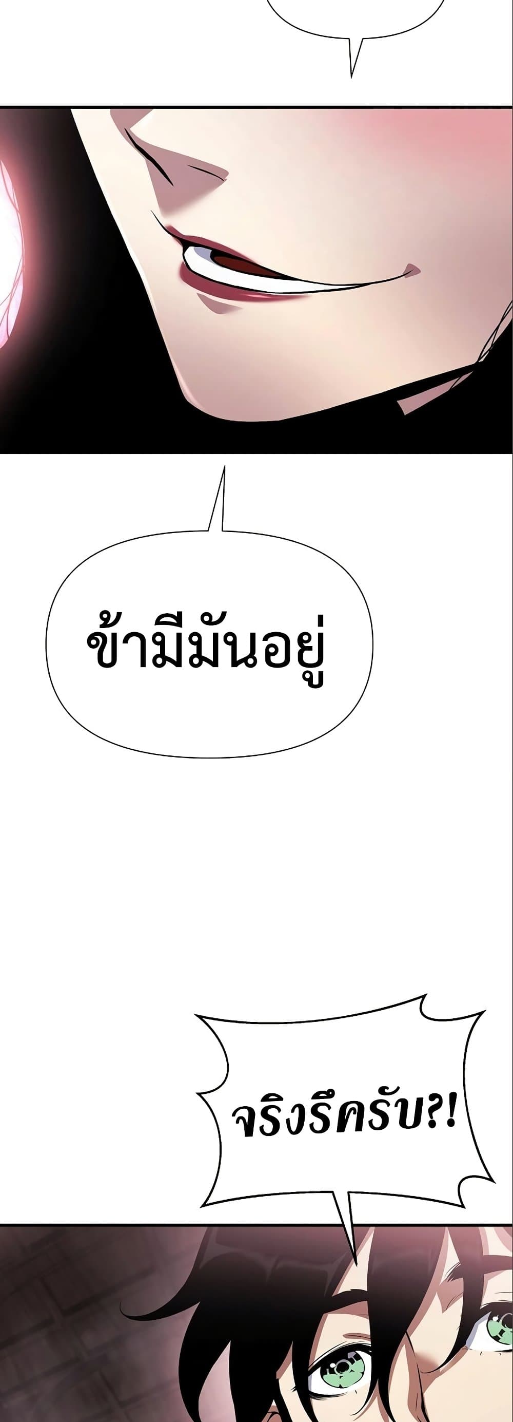 The Priest of Corruption ตอนที่ 35 81