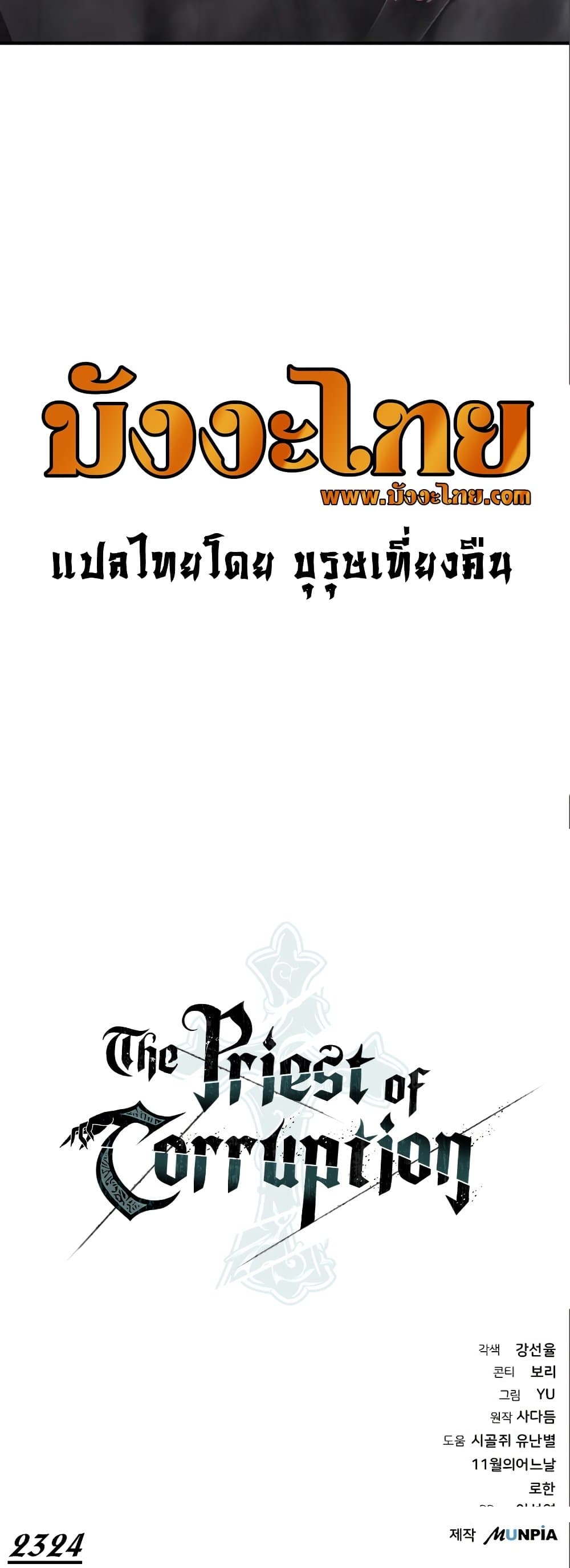 The Priest of Corruption ตอนที่ 35 95