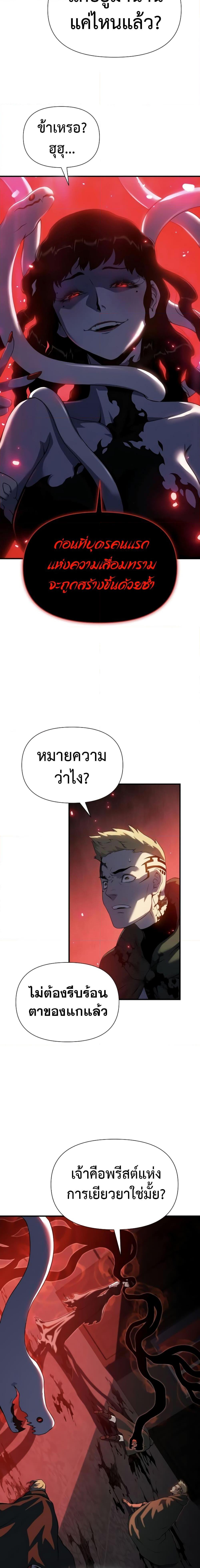 The Priest of Corruption ตอนที่ 39 29