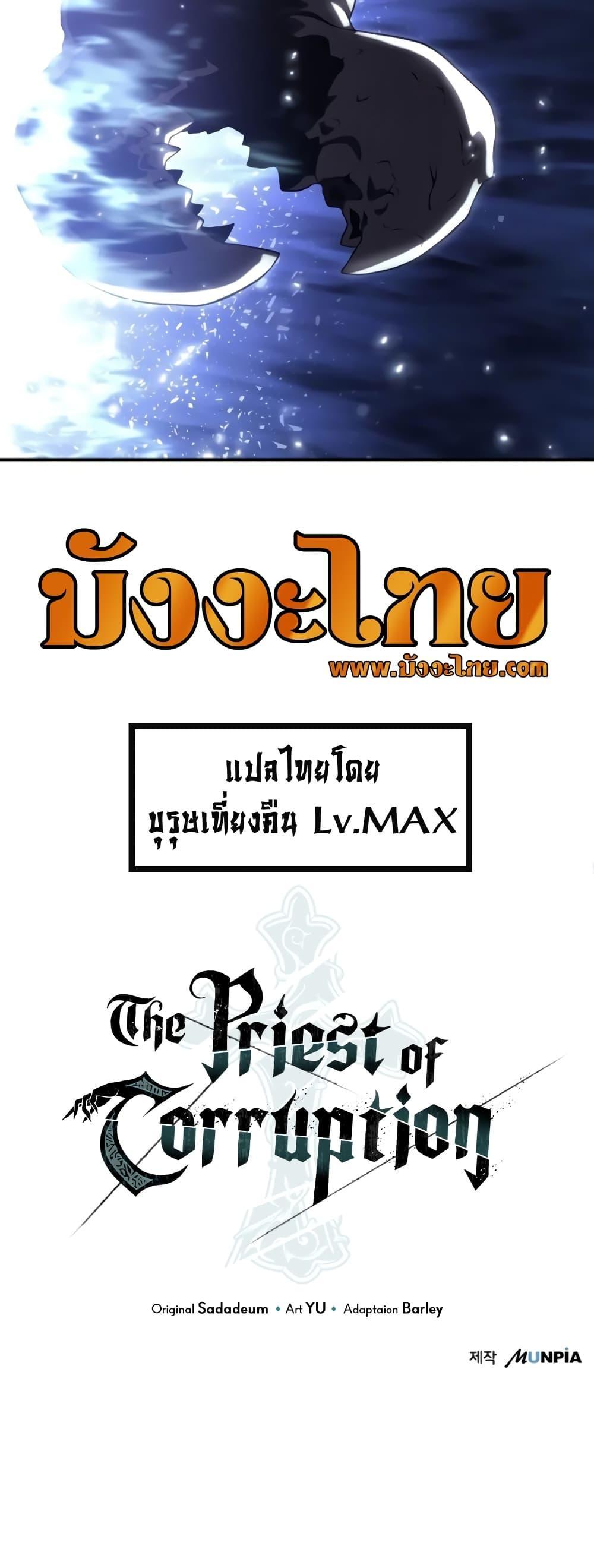 The Priest of Corruption ตอนที่ 39 34