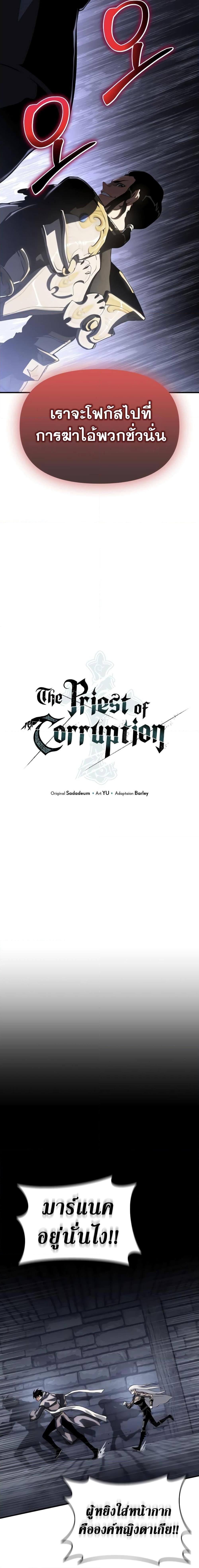 The Priest of Corruption ตอนที่ 39 7
