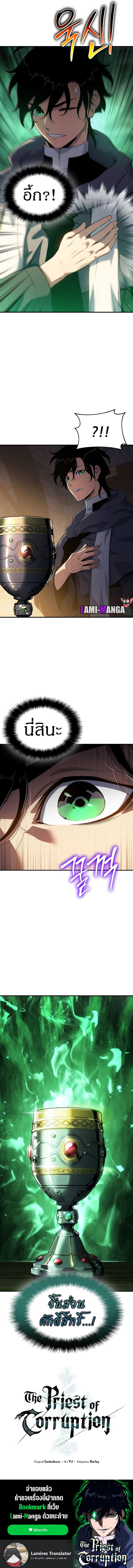 The Priest of Corruption ตอนที่ 40 17