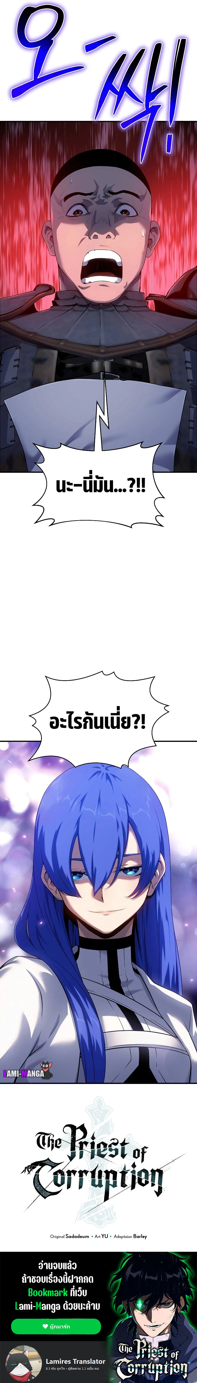 The Priest of Corruption ตอนที่ 43 15