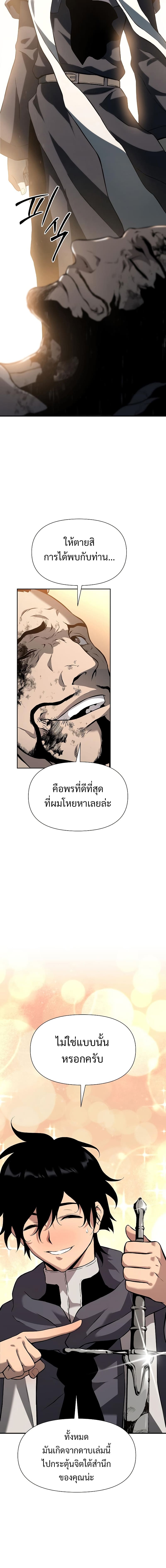 The Priest of Corruption ตอนที่ 5 30