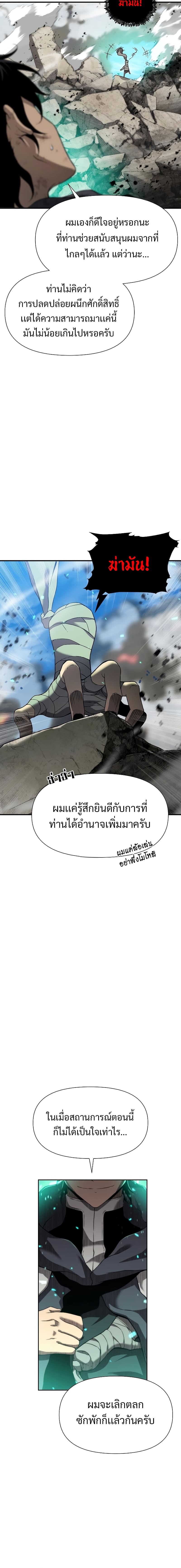 The Priest of Corruption ตอนที่ 5 4