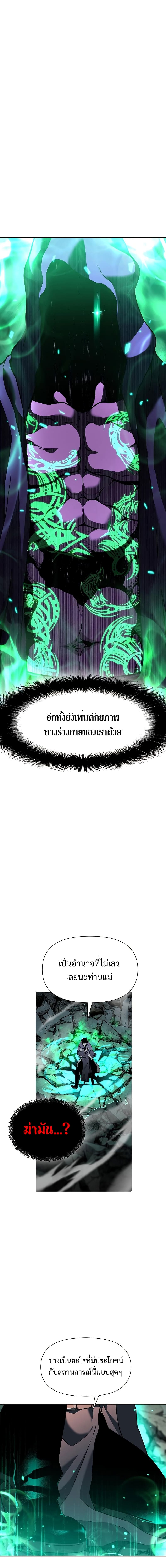The Priest of Corruption ตอนที่ 5 8