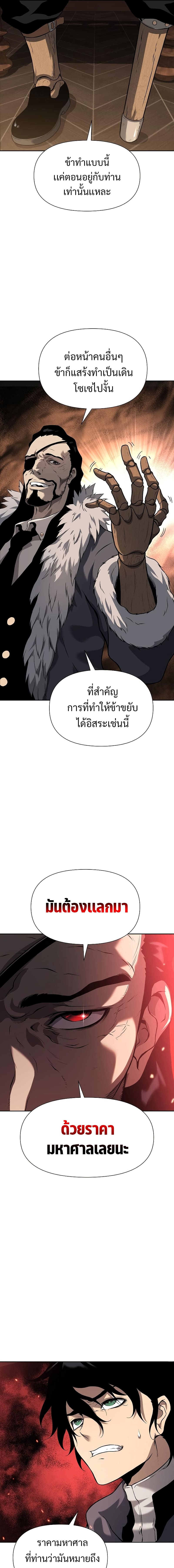 The Priest of Corruption ตอนที่ 6 11