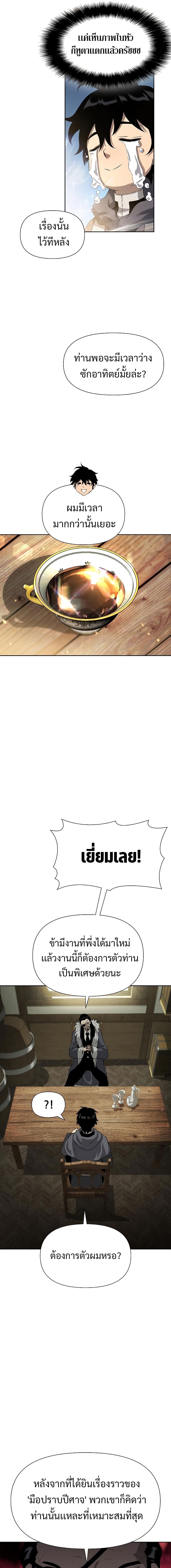 The Priest of Corruption ตอนที่ 6 13