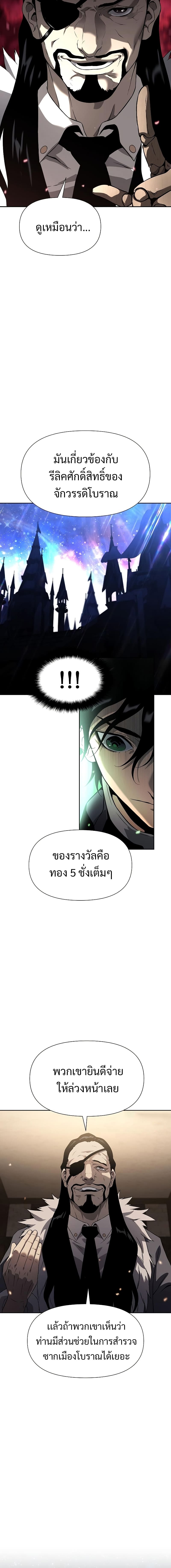 The Priest of Corruption ตอนที่ 6 14
