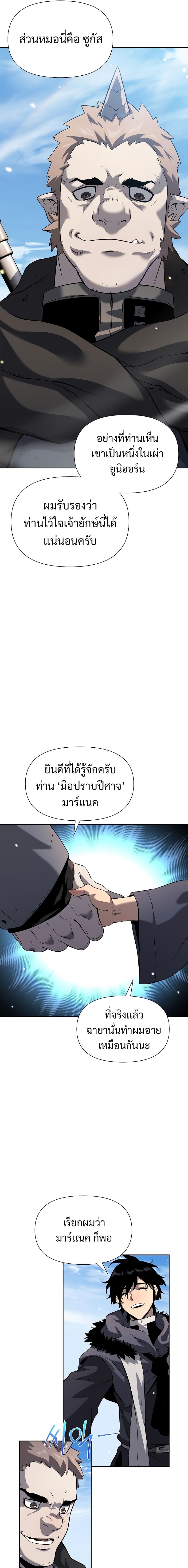 The Priest of Corruption ตอนที่ 6 21