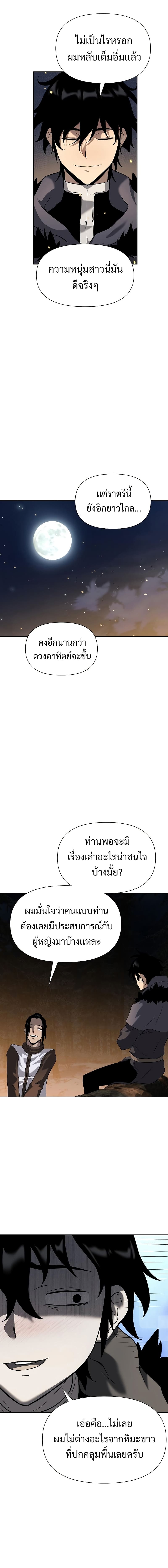 The Priest of Corruption ตอนที่ 6 24