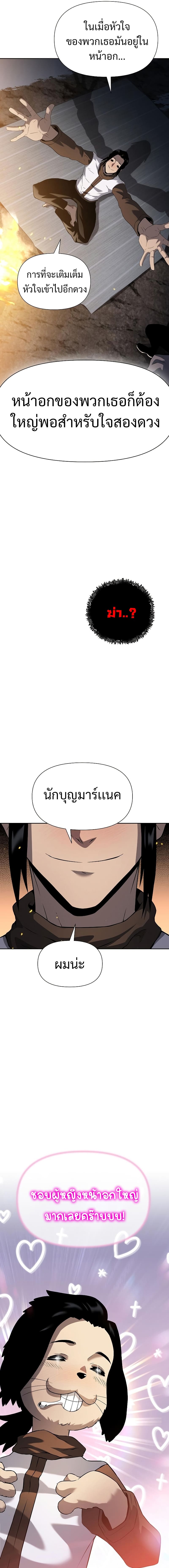 The Priest of Corruption ตอนที่ 6 27