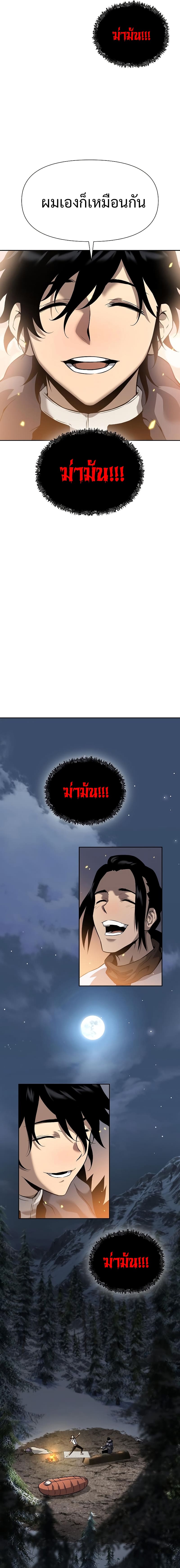 The Priest of Corruption ตอนที่ 6 29