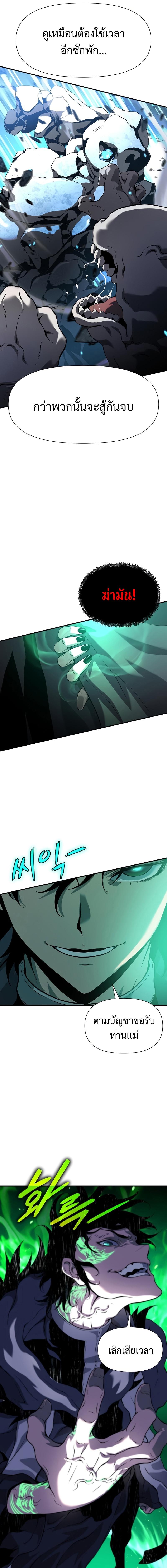 The Priest of Corruption ตอนที่ 8 15