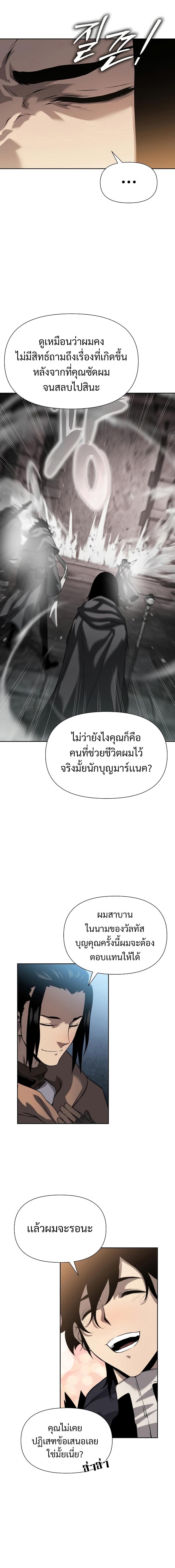 The Priest of Corruption ตอนที่ 8 26