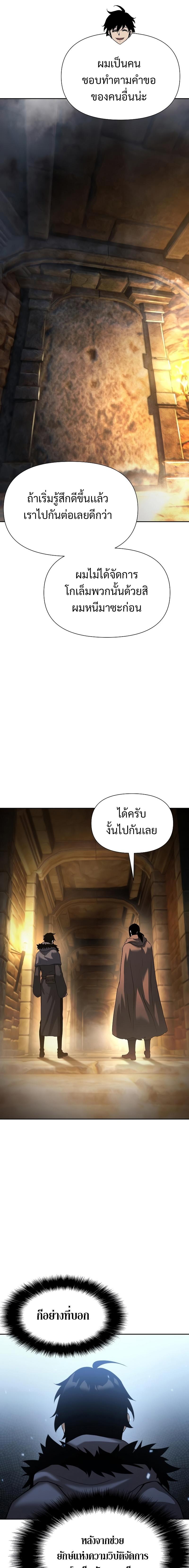 The Priest of Corruption ตอนที่ 8 27