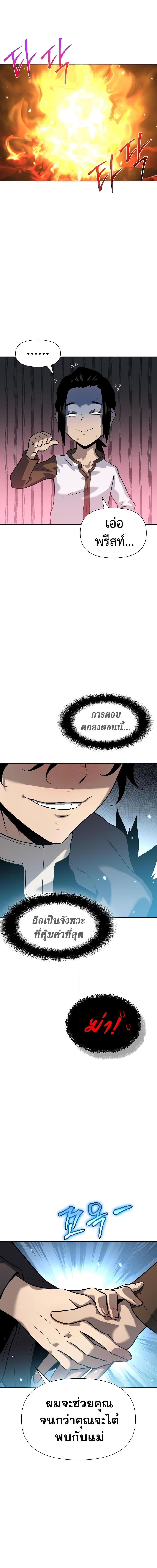The Priest of Corruption ตอนที่ 9 12
