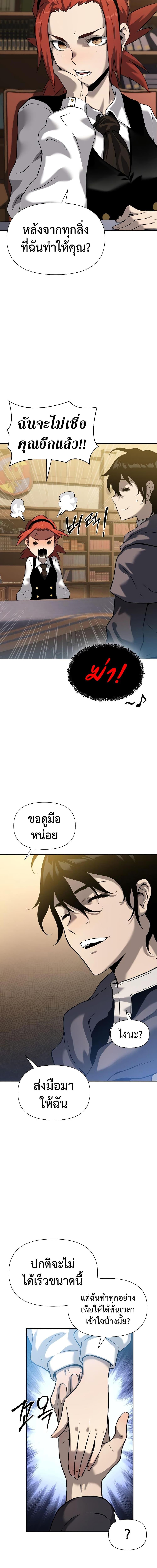 The Priest of Corruption ตอนที่ 9 14