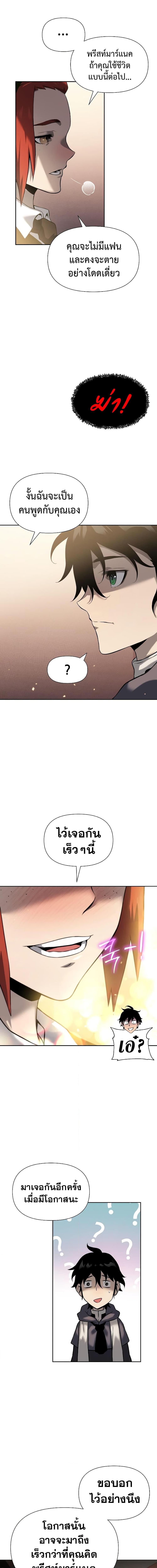 The Priest of Corruption ตอนที่ 9 17