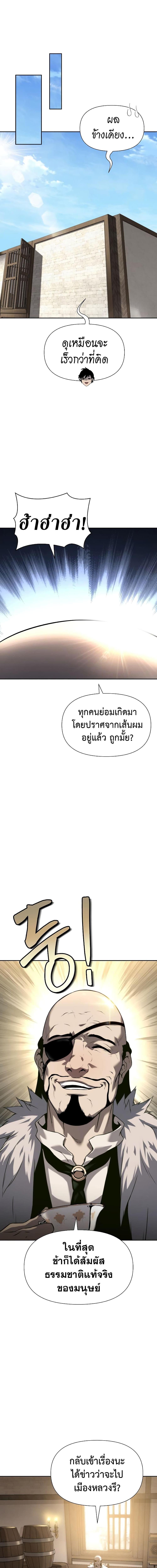 The Priest of Corruption ตอนที่ 9 19