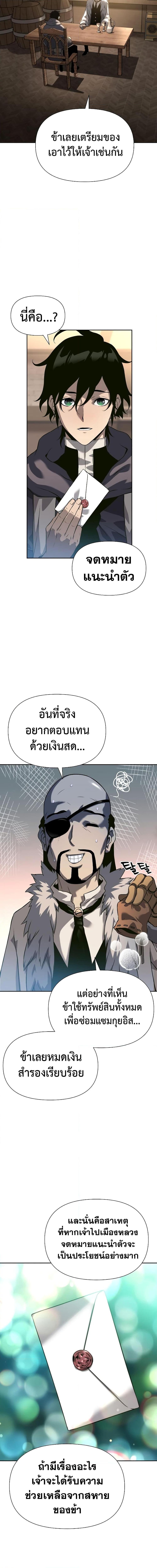 The Priest of Corruption ตอนที่ 9 20