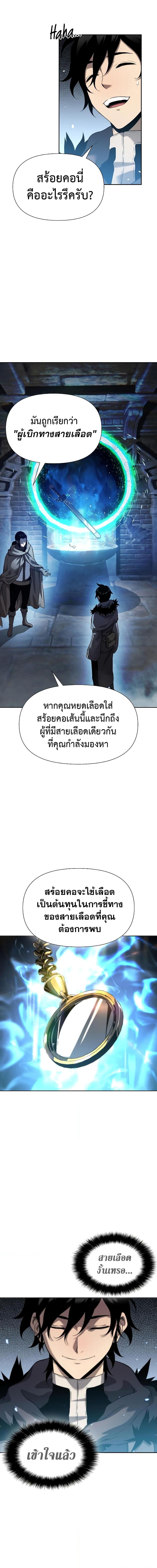 The Priest of Corruption ตอนที่ 9 3