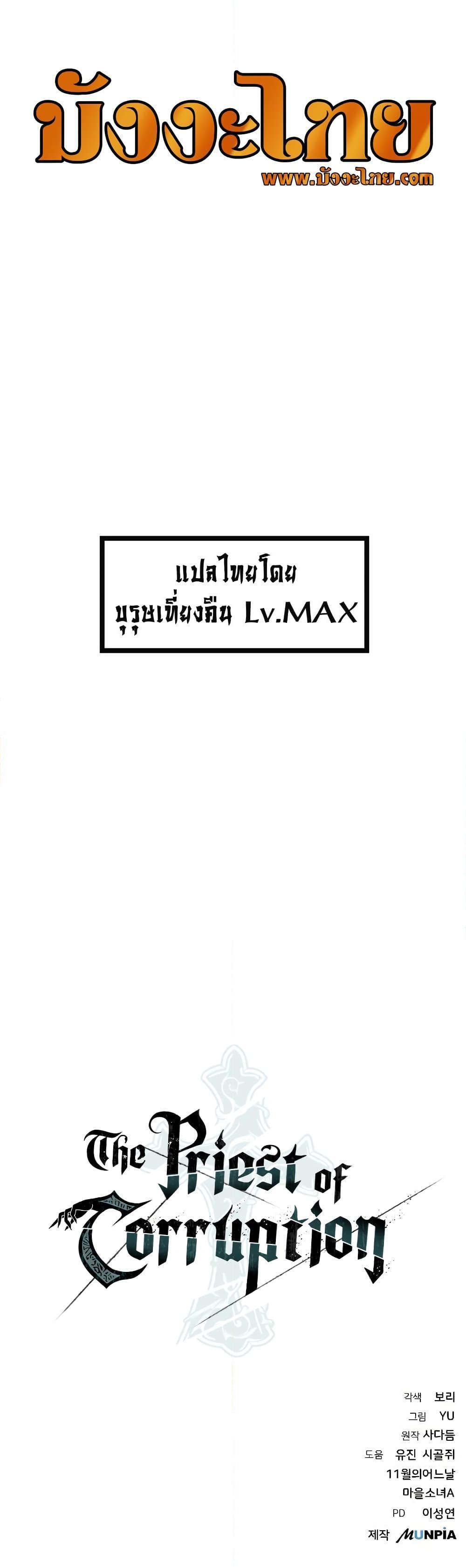 The Priest of Corruption ตอนที่ 9 31