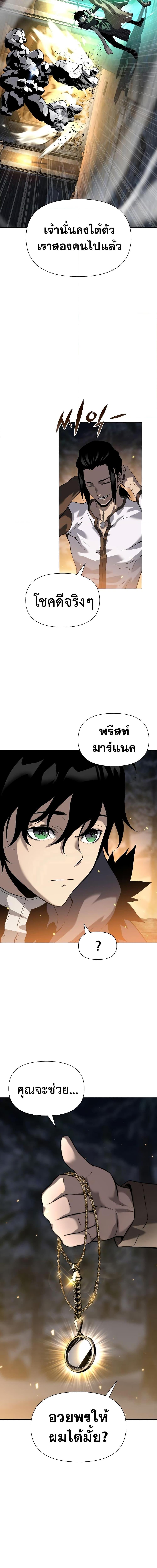 The Priest of Corruption ตอนที่ 9 6