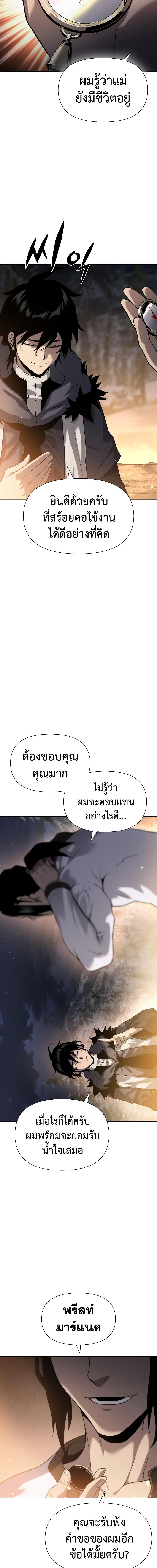 The Priest of Corruption ตอนที่ 9 9