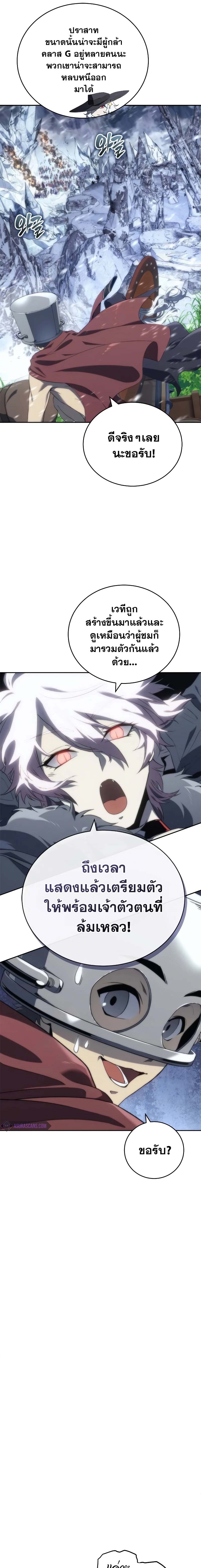 The Reason Why I Quit Demon King ตอนที่ 10 10