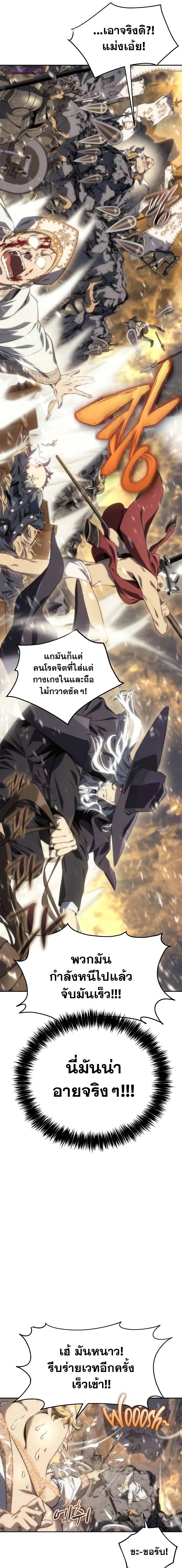 The Reason Why I Quit Demon King ตอนที่ 10 13