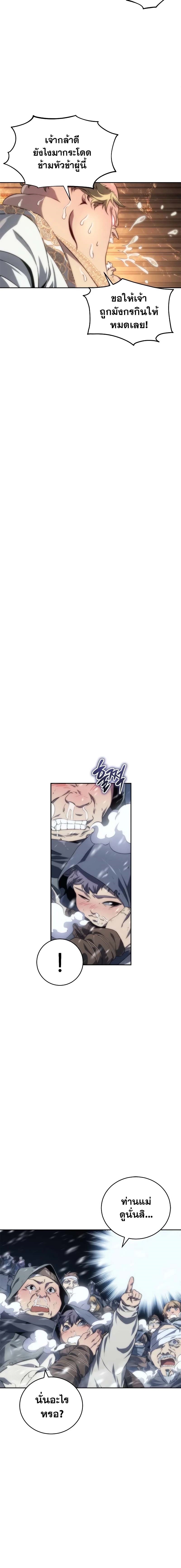 The Reason Why I Quit Demon King ตอนที่ 10 14