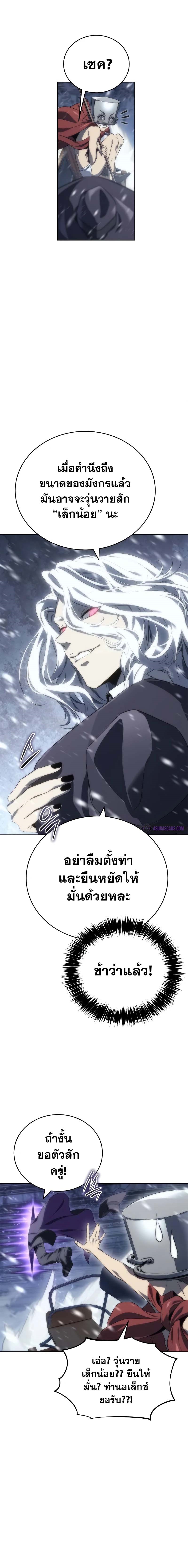 The Reason Why I Quit Demon King ตอนที่ 10 2