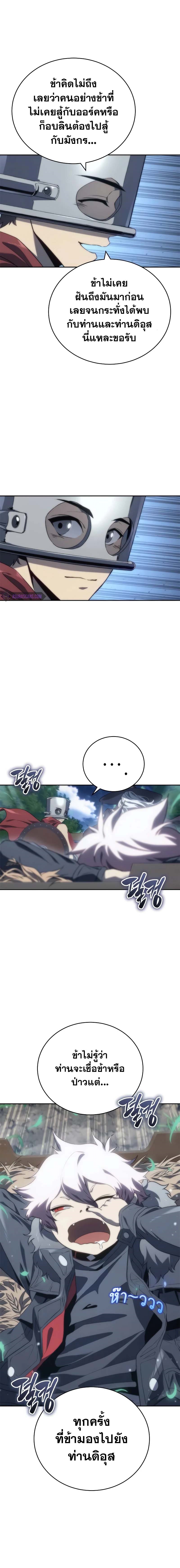 The Reason Why I Quit Demon King ตอนที่ 10 5