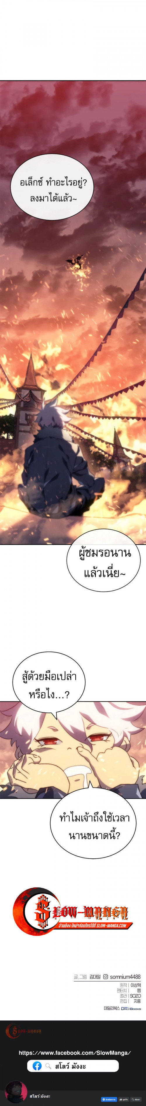 The Reason Why I Quit Demon King ตอนที่ 4 14