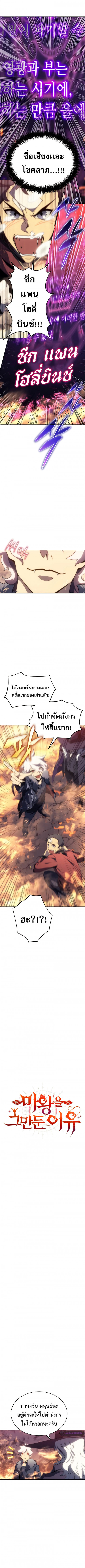 The Reason Why I Quit Demon King ตอนที่ 4 2