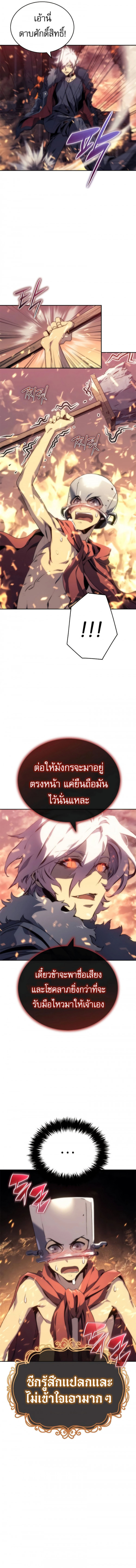 The Reason Why I Quit Demon King ตอนที่ 4 5