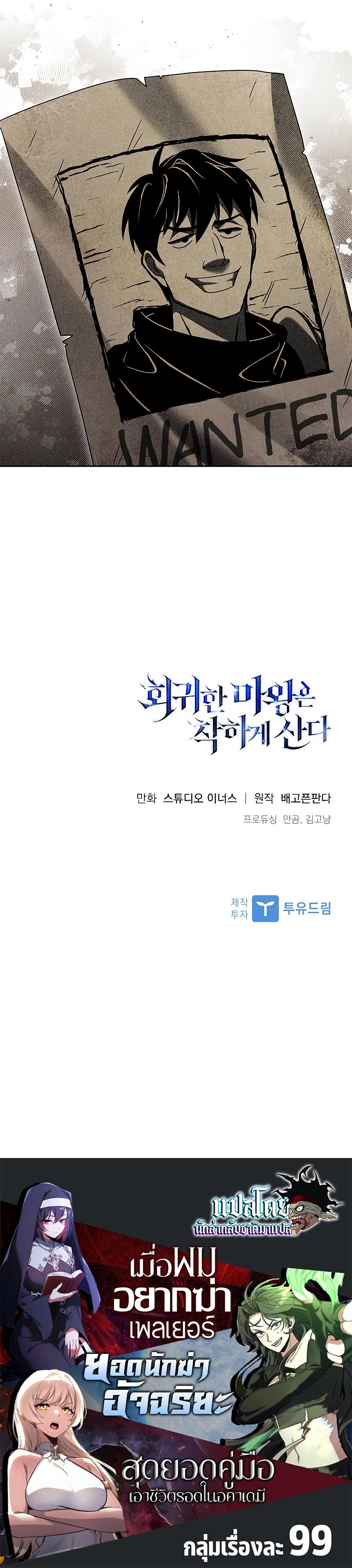 The Regressed Demon Lord is Kind ตอนที่ 10 15