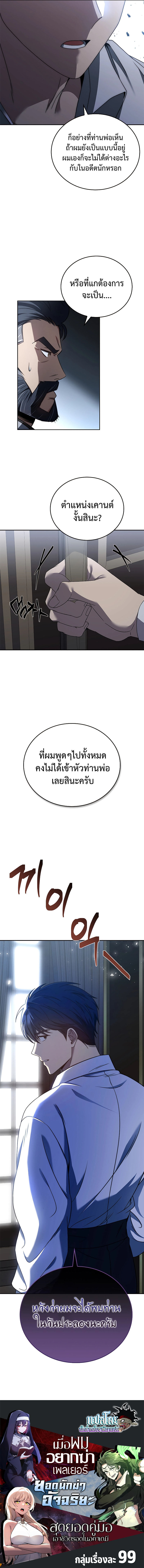 The Regressed Demon Lord is Kind ตอนที่ 2 15
