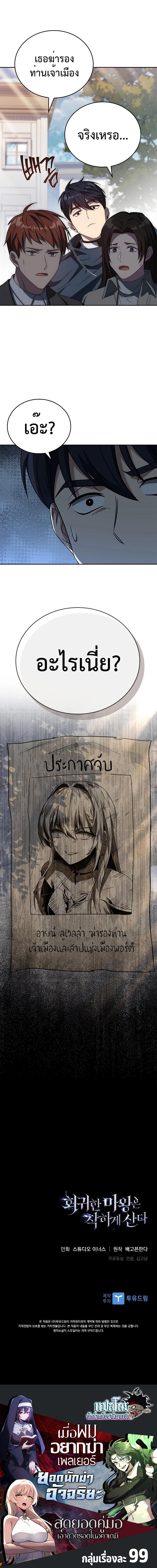 The Regressed Demon Lord is Kind ตอนที่ 7 16