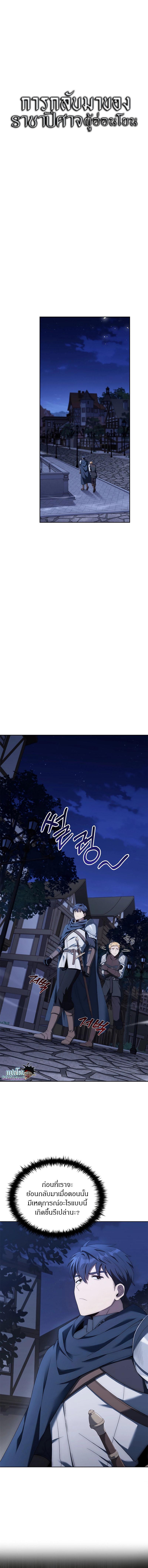 The Regressed Demon Lord is Kind ตอนที่ 8 3