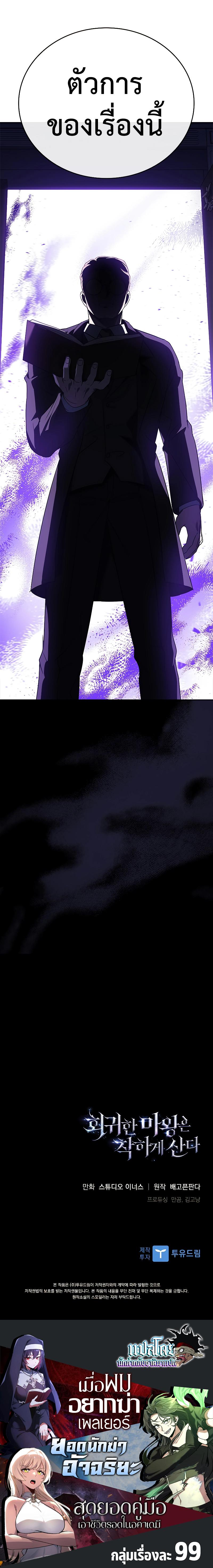The Regressed Demon Lord is Kind ตอนที่ 9 19