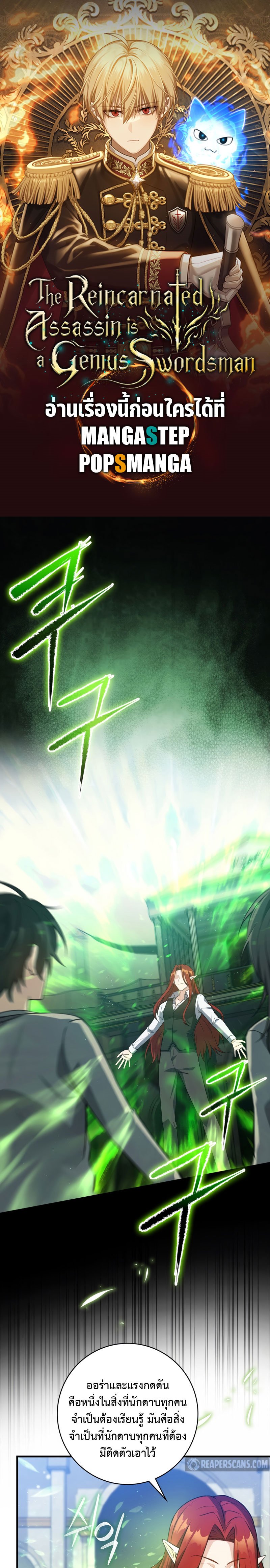 อ่านมังงะ The Reincarnated Assassin Is a Genius Swordsman ตอนที่ 12 แปลไทย GoManga