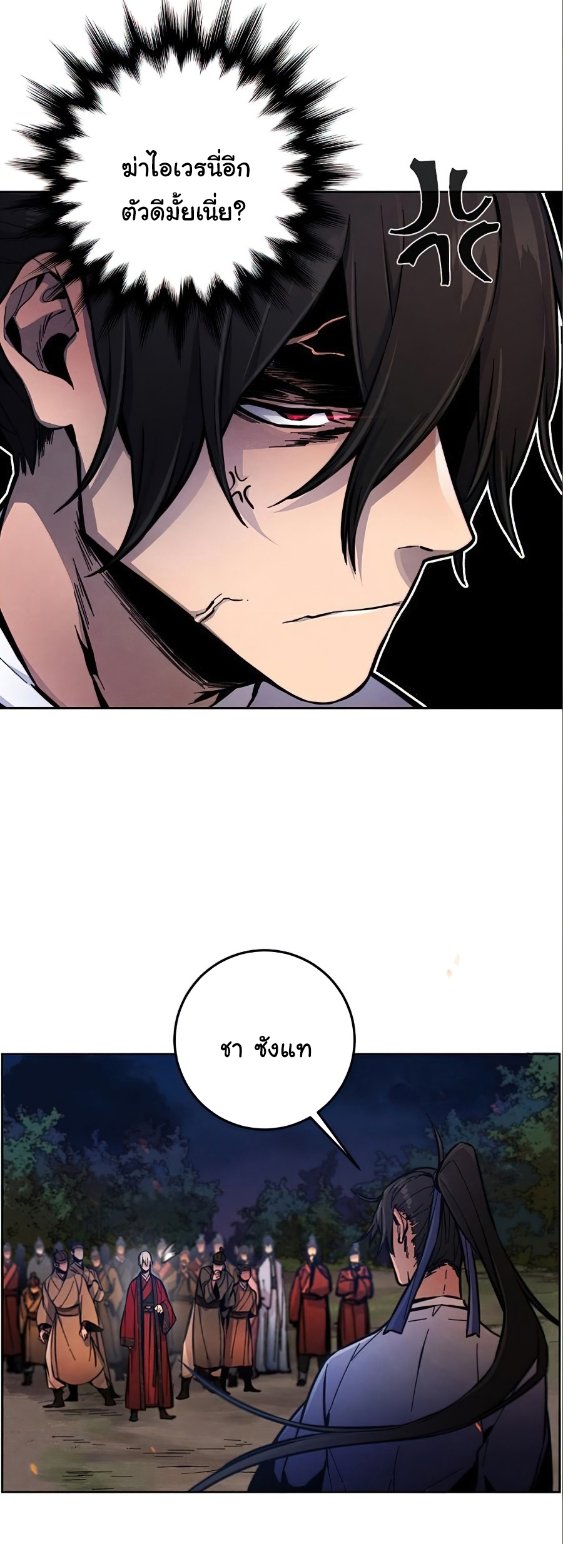 Return of the Mad Demon ตอนที่ 10 13