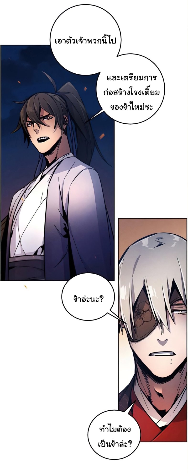 Return of the Mad Demon ตอนที่ 10 14